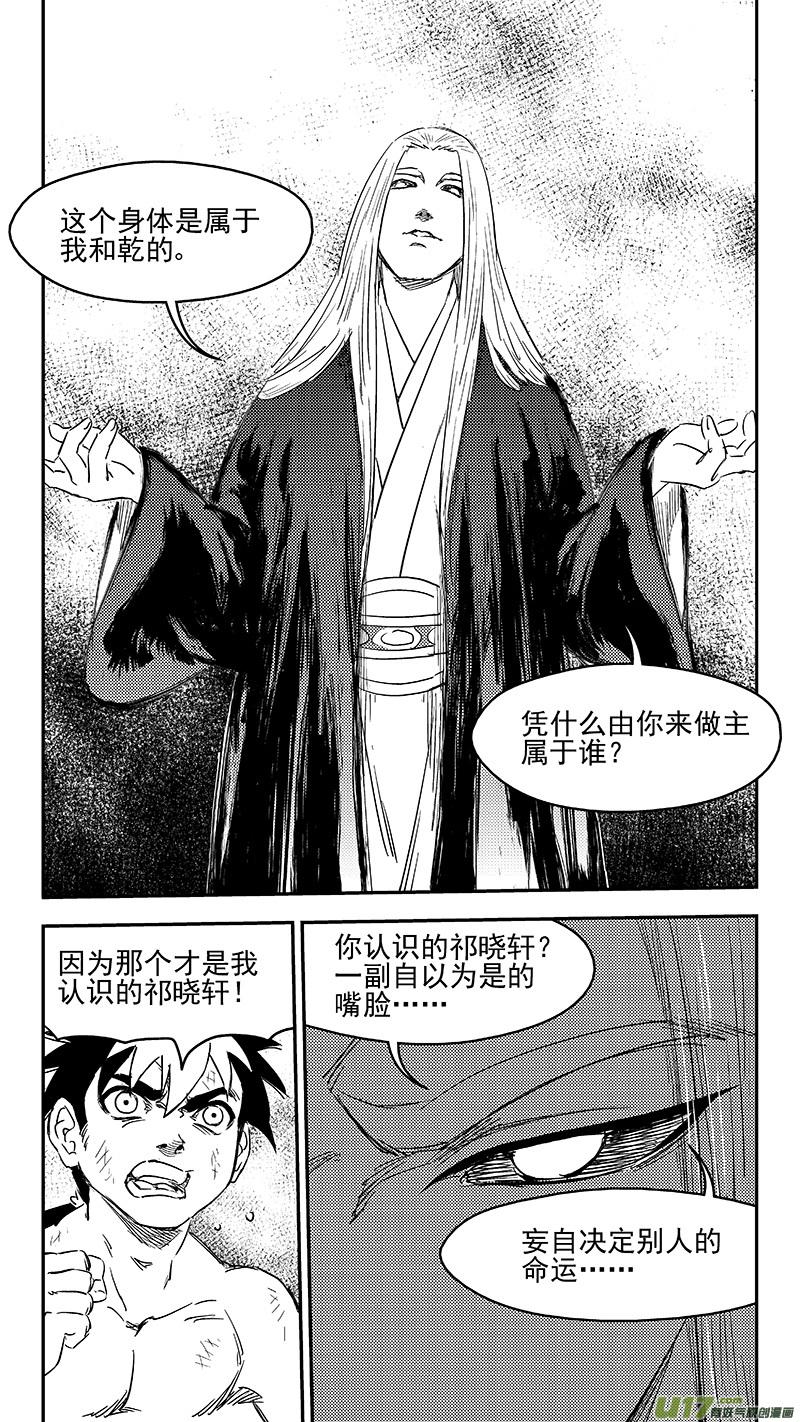 虎x鹤 妖师录 251 炎与虎子 第4页