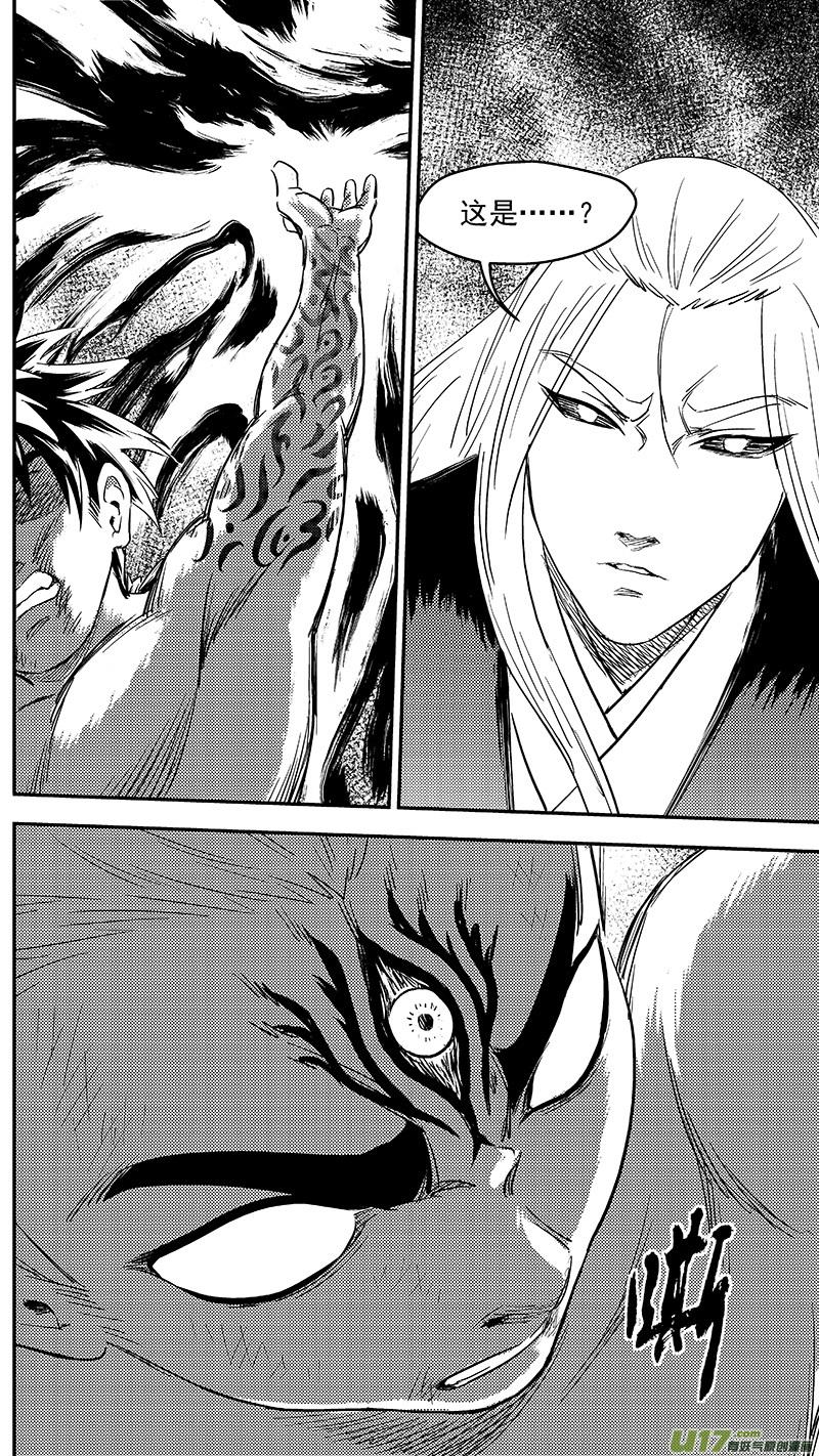 虎x鹤 妖师录 251 炎与虎子 第18页