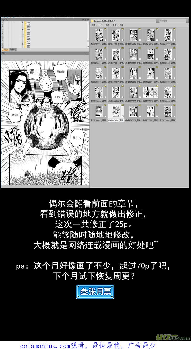 虎x鹤 妖师录 251 炎与虎子 第24页