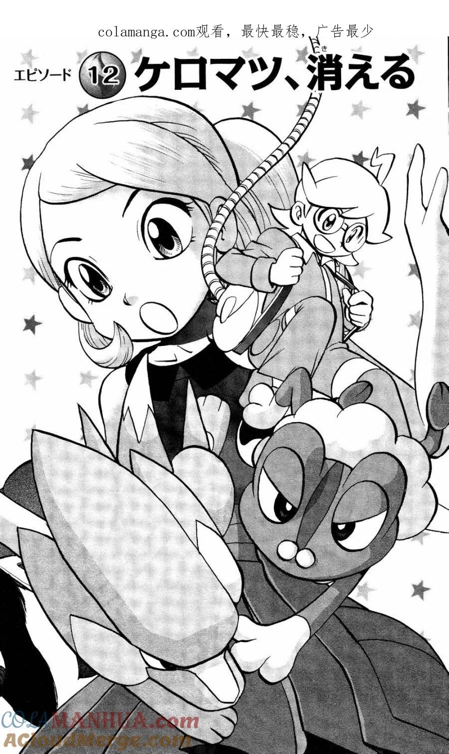 神奇宝贝特別篇 - 第23话 XY篇12 - 第1张图