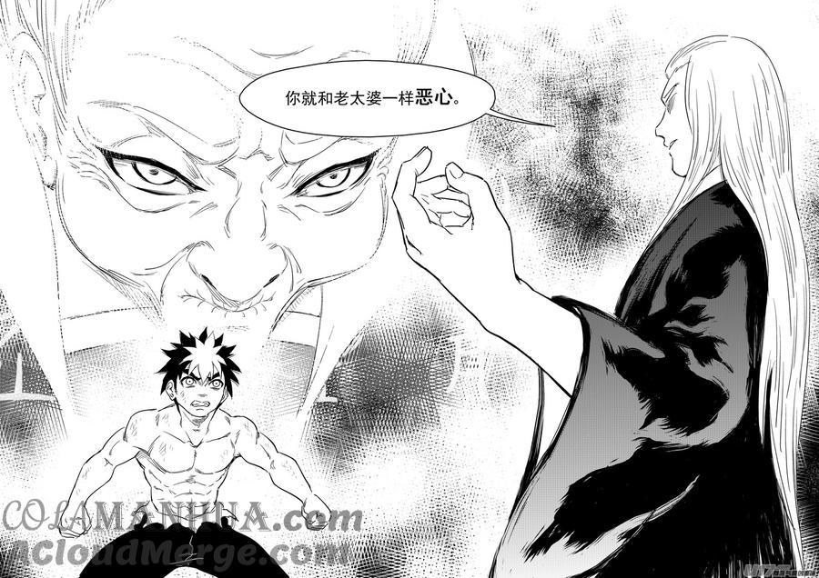 虎x鹤 妖师录 251 炎与虎子 第5页