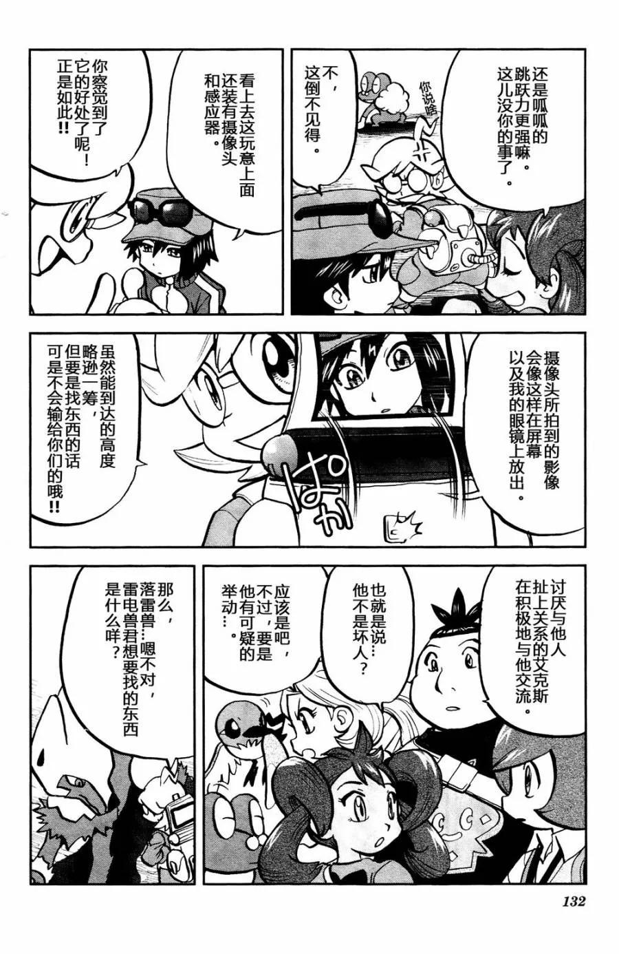 神奇宝贝特別篇 - 第23话 XY篇12 - 第22张图