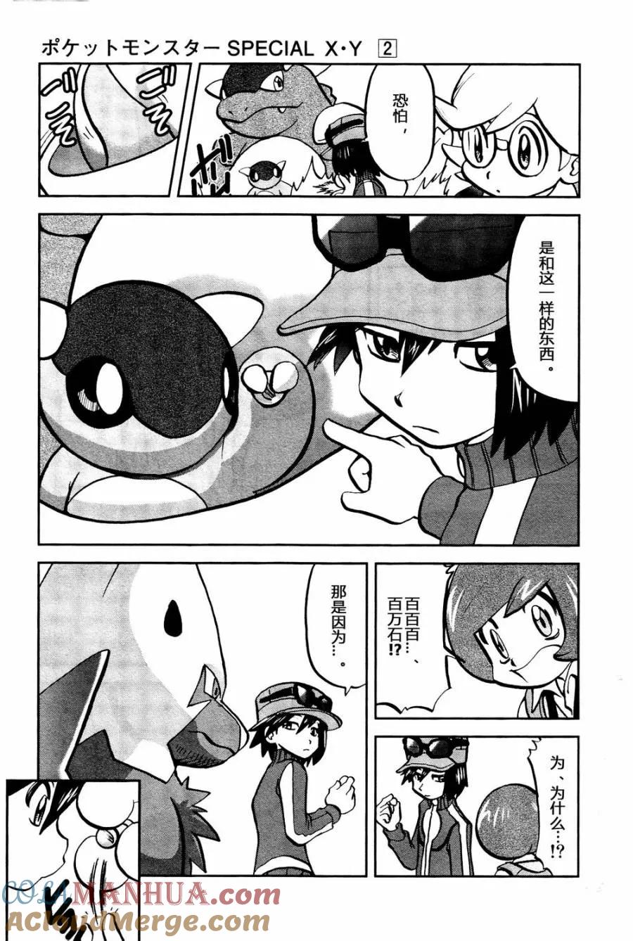 神奇宝贝特別篇 - 第23话 XY篇12 - 第23张图