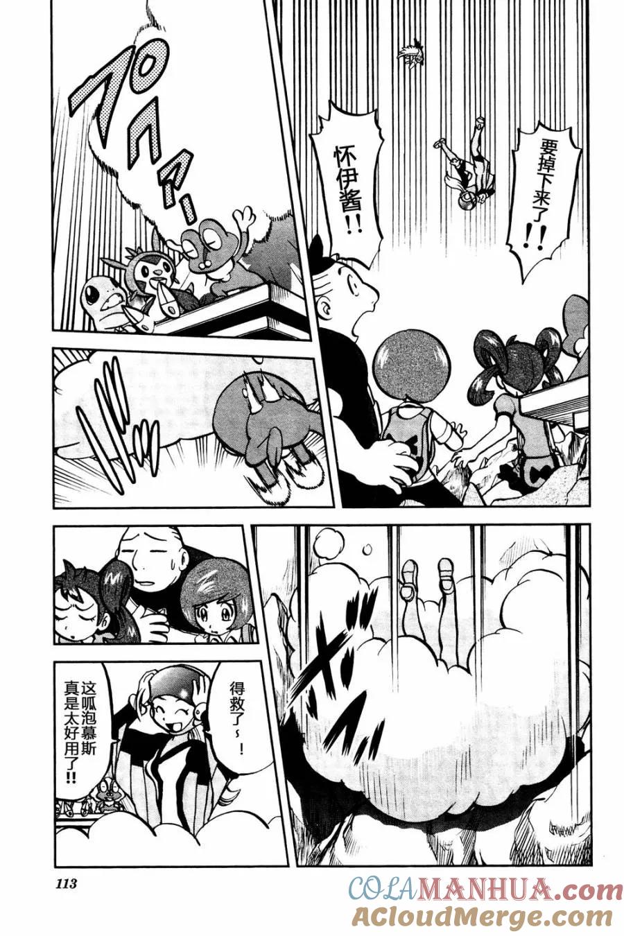 神奇宝贝特別篇 - 第23话 XY篇12 - 第3张图