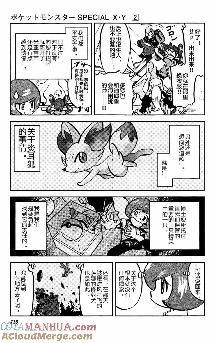 神奇宝贝特別篇 - 第23话 XY篇12 - 第5张图