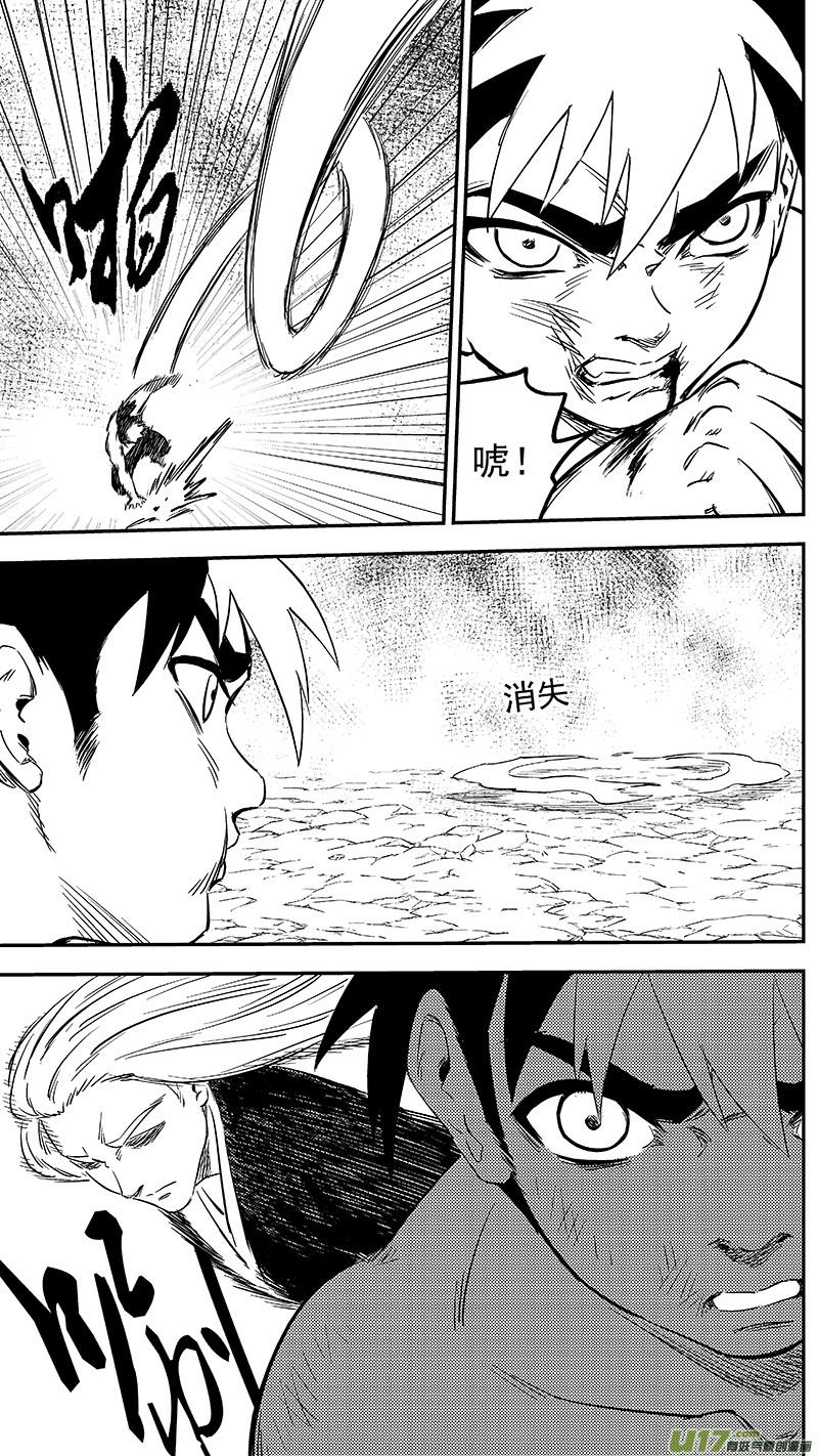 虎x鹤 妖师录 251 炎与虎子 第12页