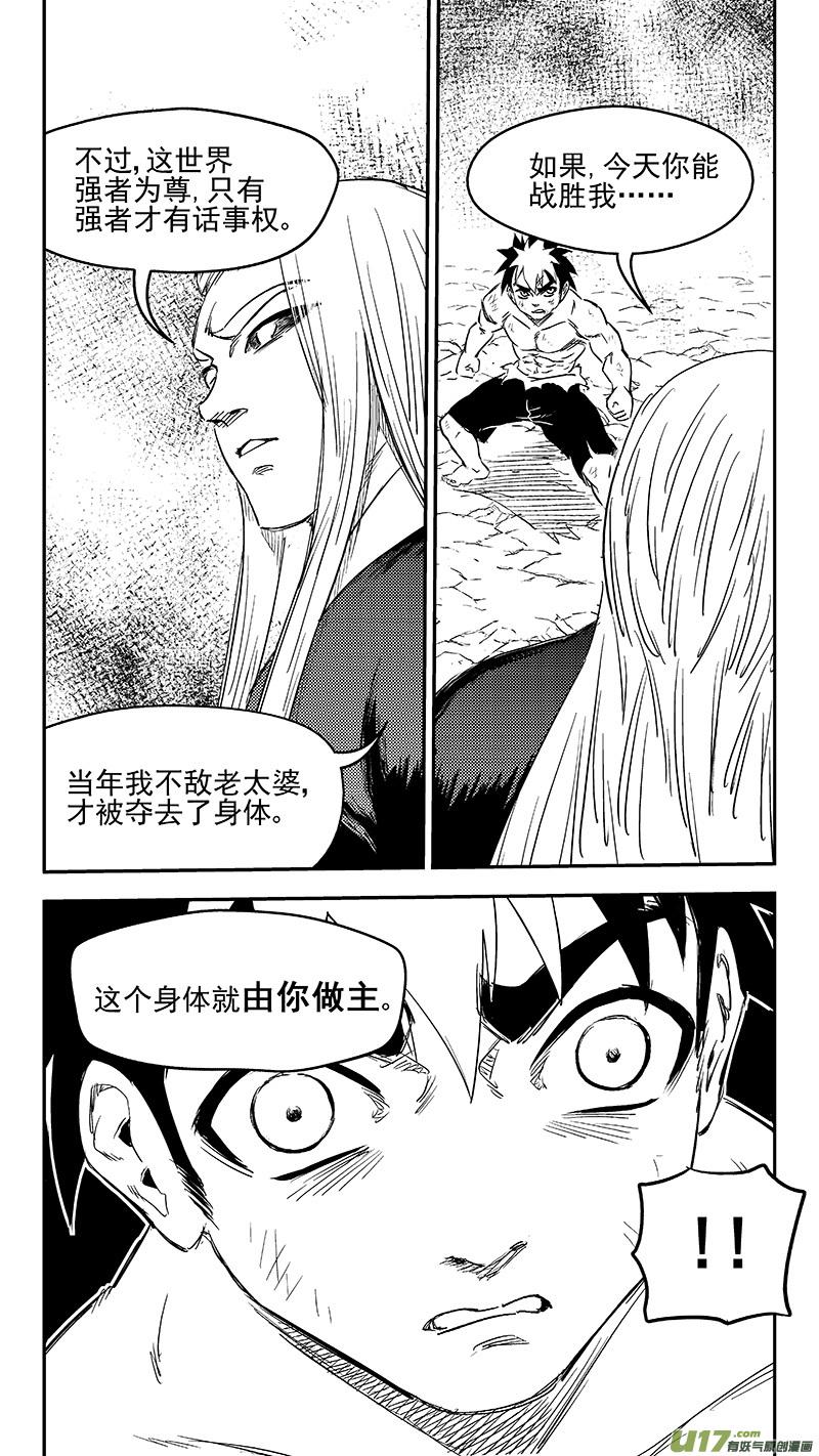 虎x鹤 妖师录 251 炎与虎子 第6页
