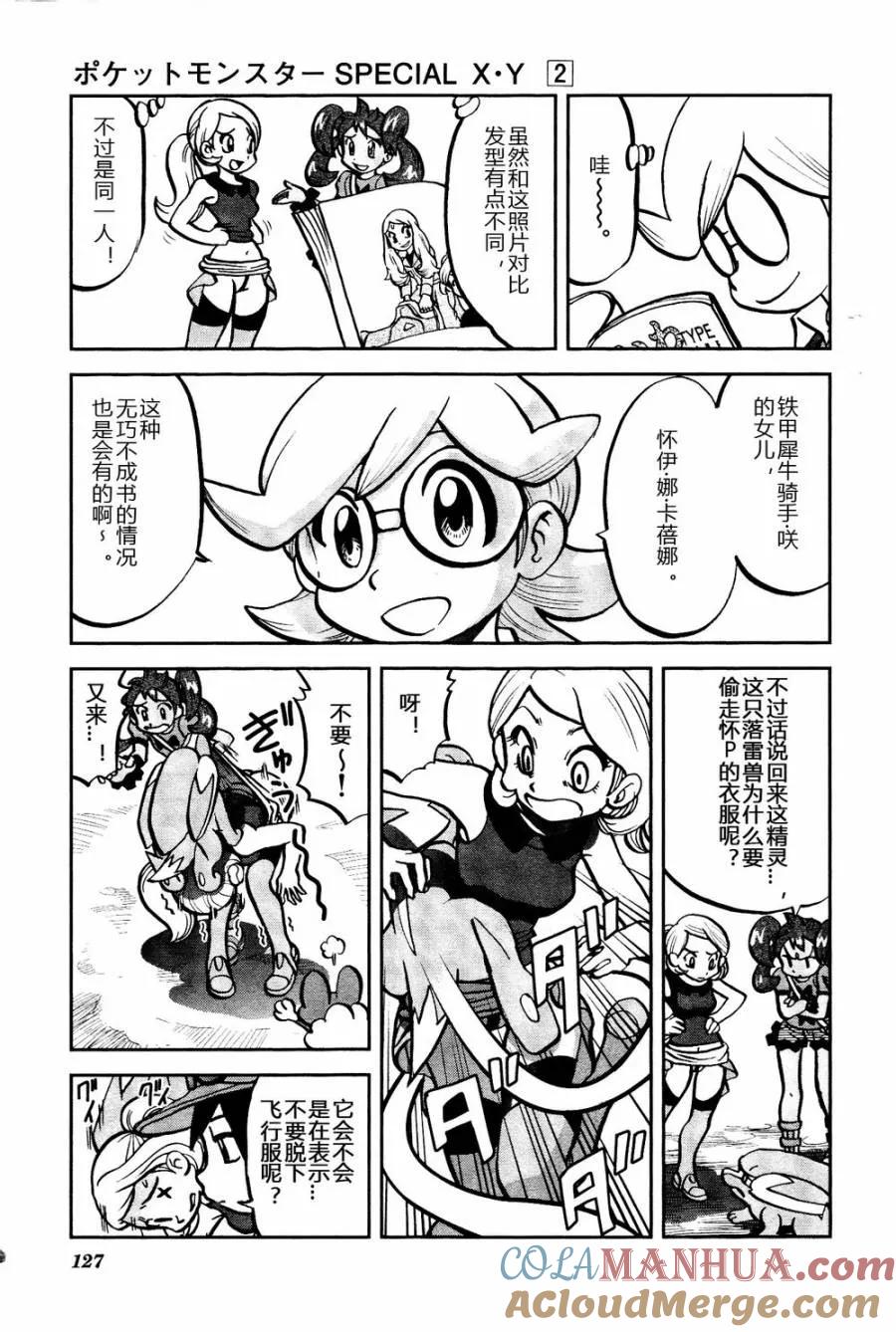 神奇宝贝特別篇 - 第23话 XY篇12 - 第17张图