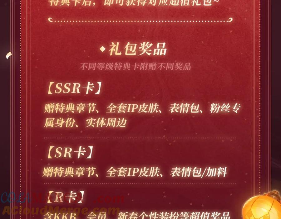 【快穿】绝美白莲在线教学 2月5日《绝美白莲》春节限定特典祈愿，限时解锁！ 第12页
