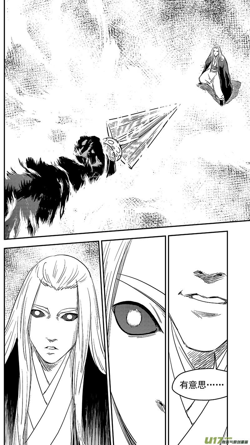 虎x鹤 妖师录 251 炎与虎子 第22页