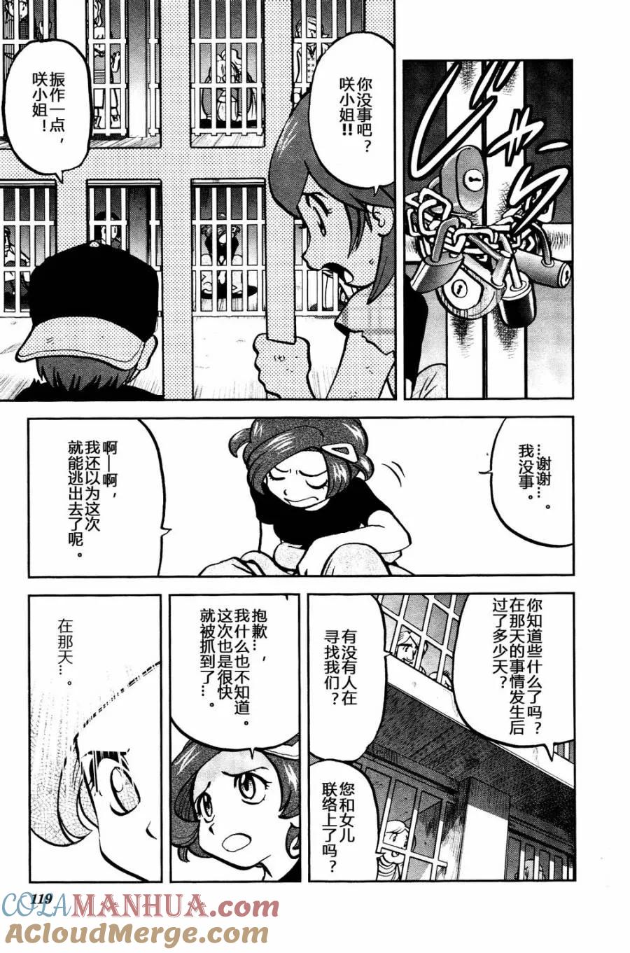 神奇宝贝特別篇 - 第23话 XY篇12 - 第9张图