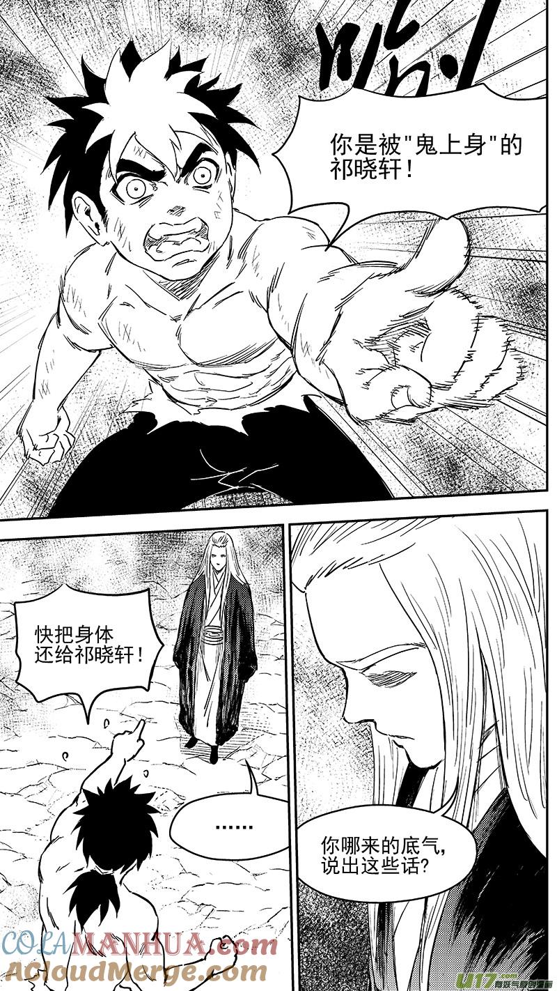 虎x鹤 妖师录 251 炎与虎子 第3页