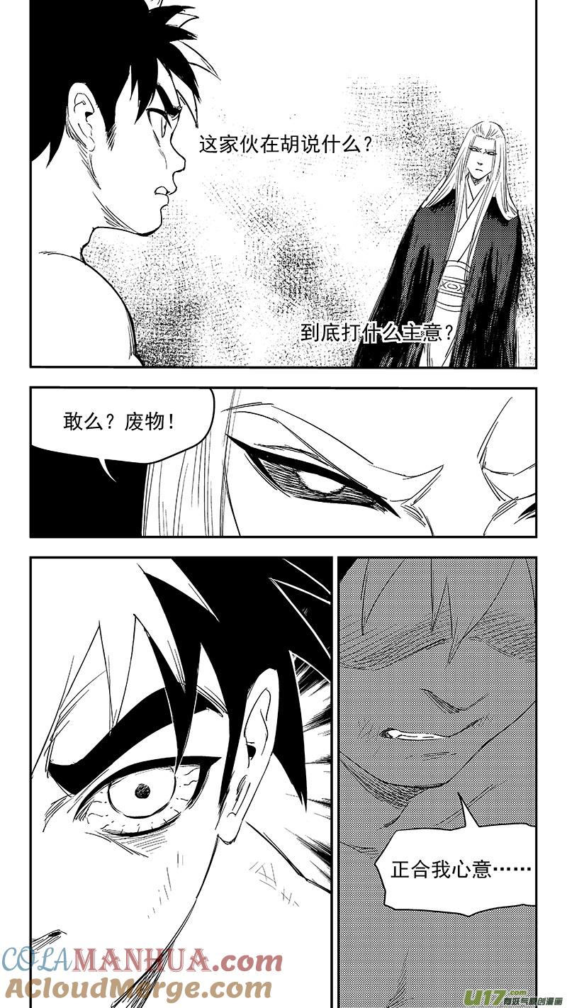 虎x鹤 妖师录 251 炎与虎子 第7页
