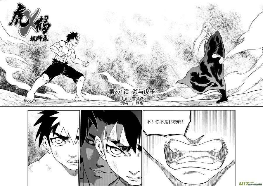 虎x鹤 妖师录 251 炎与虎子 第2页