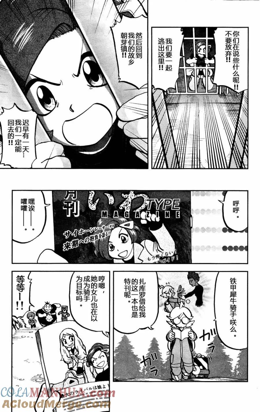 神奇宝贝特別篇 - 第23话 XY篇12 - 第11张图