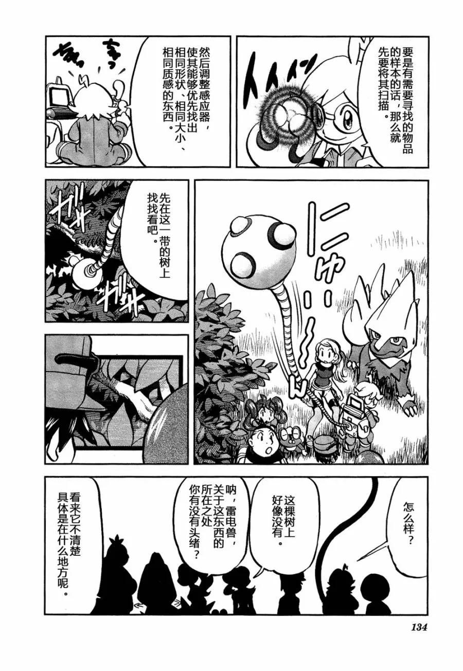 神奇宝贝特別篇 - 第23话 XY篇12 - 第24张图