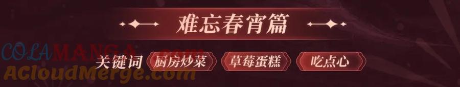 【快穿】绝美白莲在线教学 2月5日《绝美白莲》春节限定特典祈愿，限时解锁！ 第10页