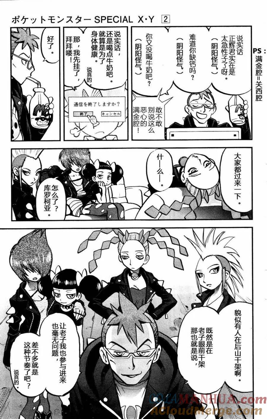 神奇宝贝特別篇 - 第24话 XY篇13 - 第19张图