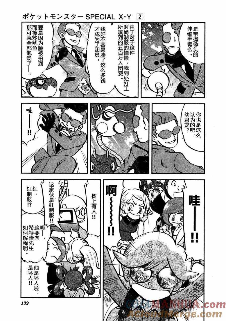 神奇宝贝特別篇 - 第24话 XY篇13 - 第3张图