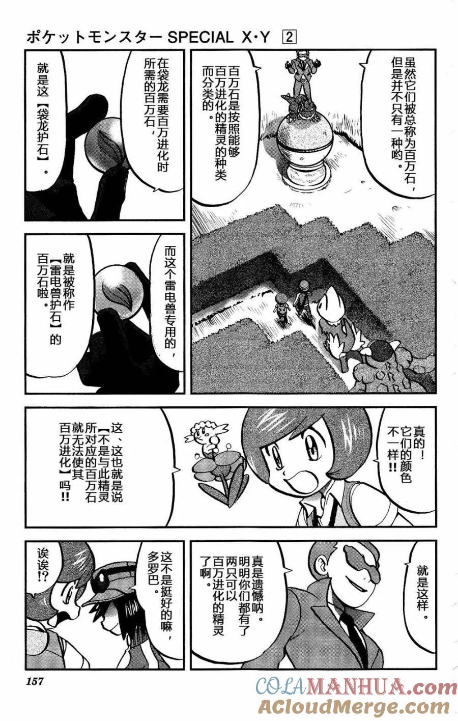 神奇宝贝特別篇 - 第24话 XY篇13 - 第21张图