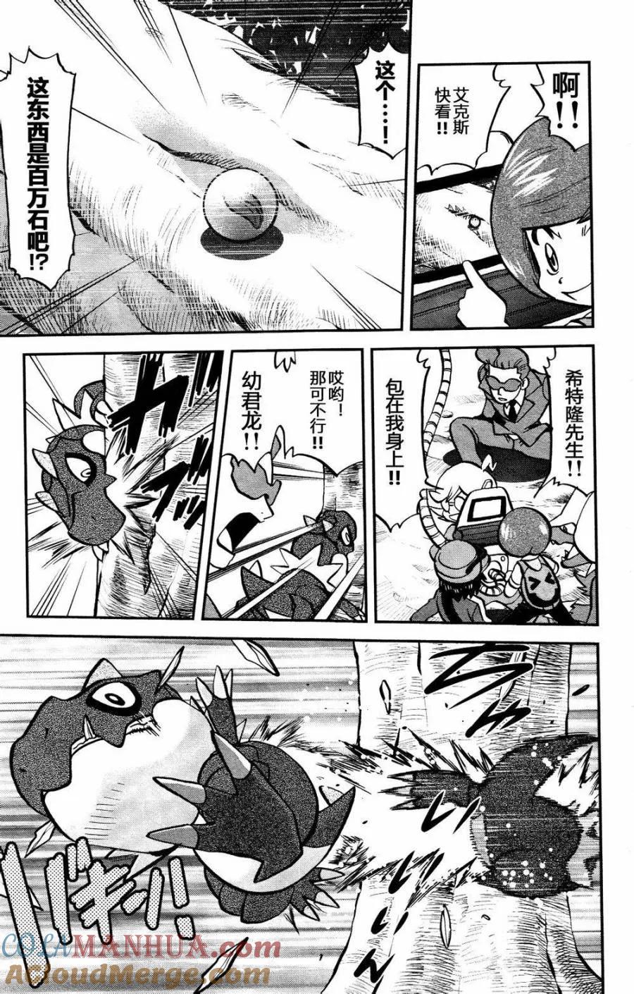 神奇宝贝特別篇 - 第24话 XY篇13 - 第5张图