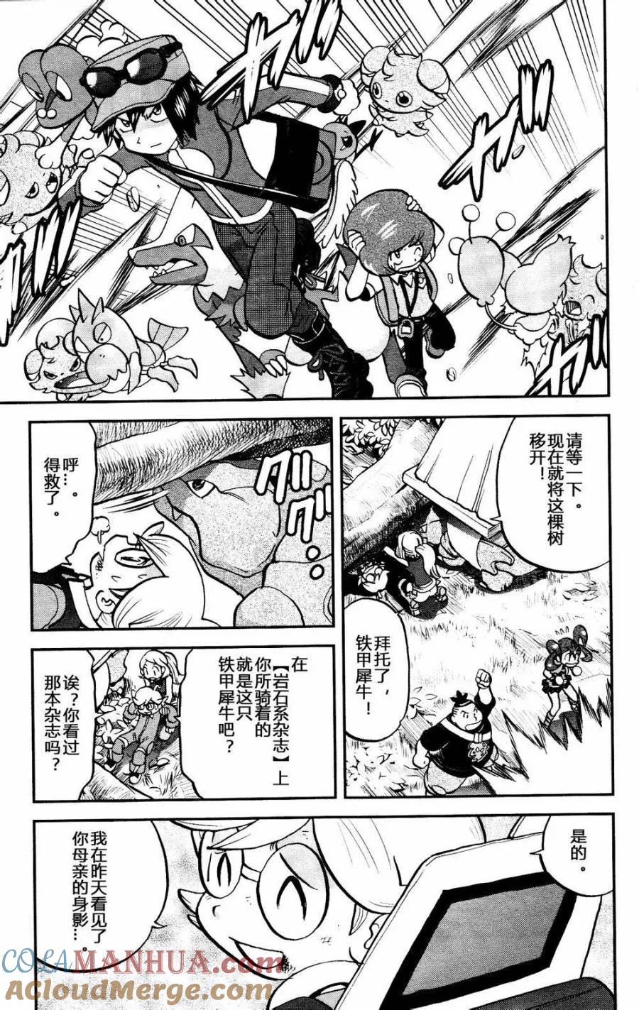 神奇宝贝特別篇 - 第24话 XY篇13 - 第11张图