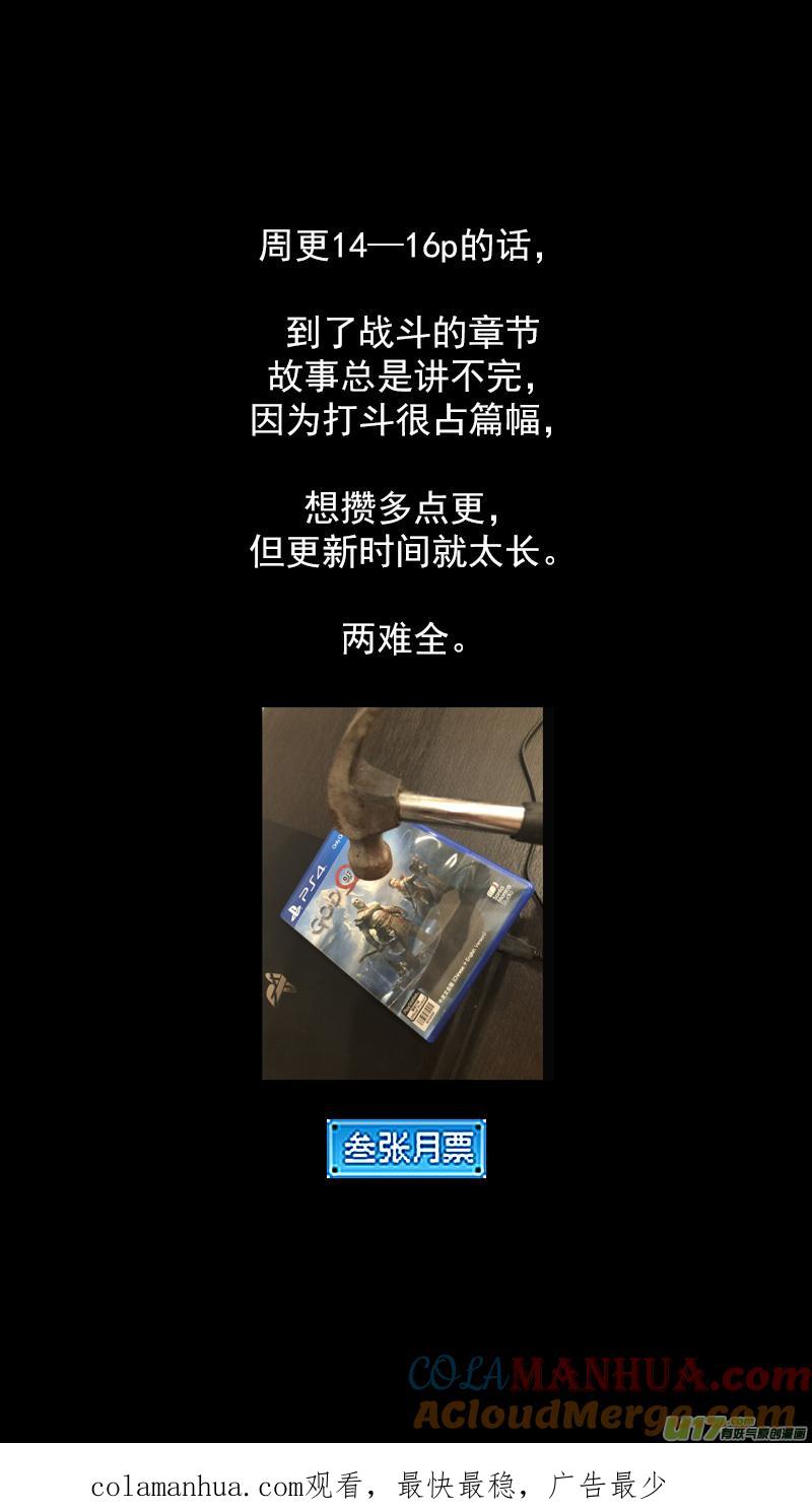 虎x鹤 妖师录 252 夺走一切 第19页