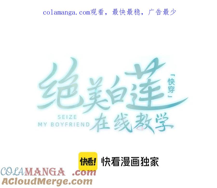 【快穿】绝美白莲在线教学 286 青梅竹马 第1页