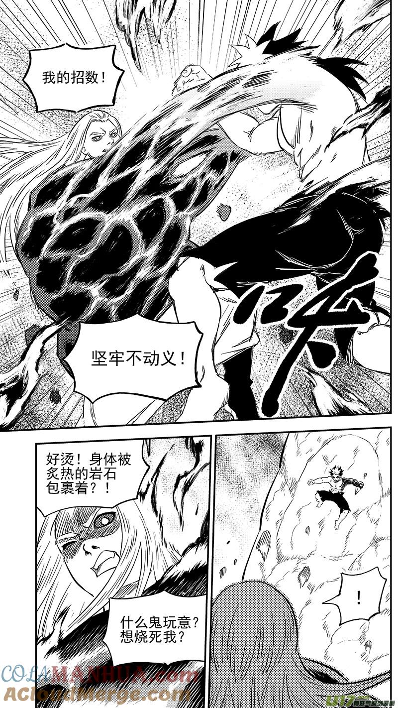 虎x鹤 妖师录 252 夺走一切 第11页