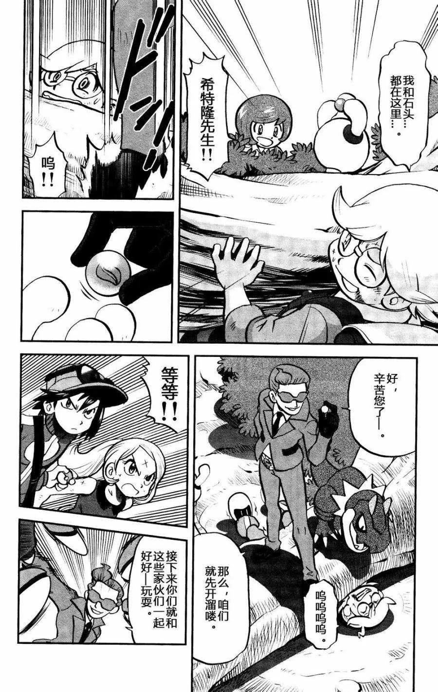 神奇宝贝特別篇 - 第24话 XY篇13 - 第8张图