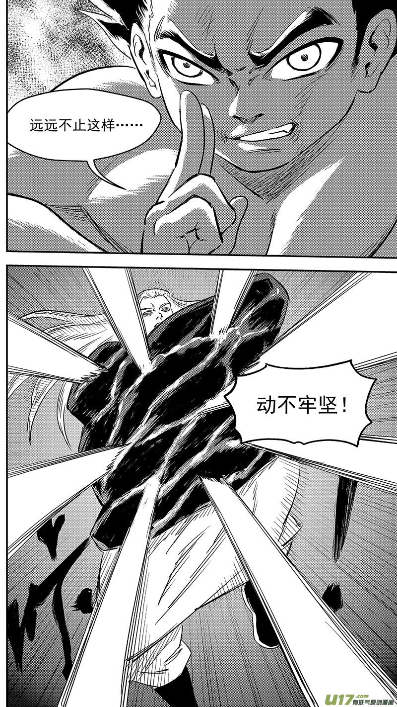 虎x鹤 妖师录 252 夺走一切 第12页