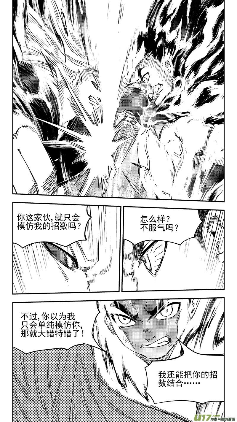 虎x鹤 妖师录 252 夺走一切 第10页