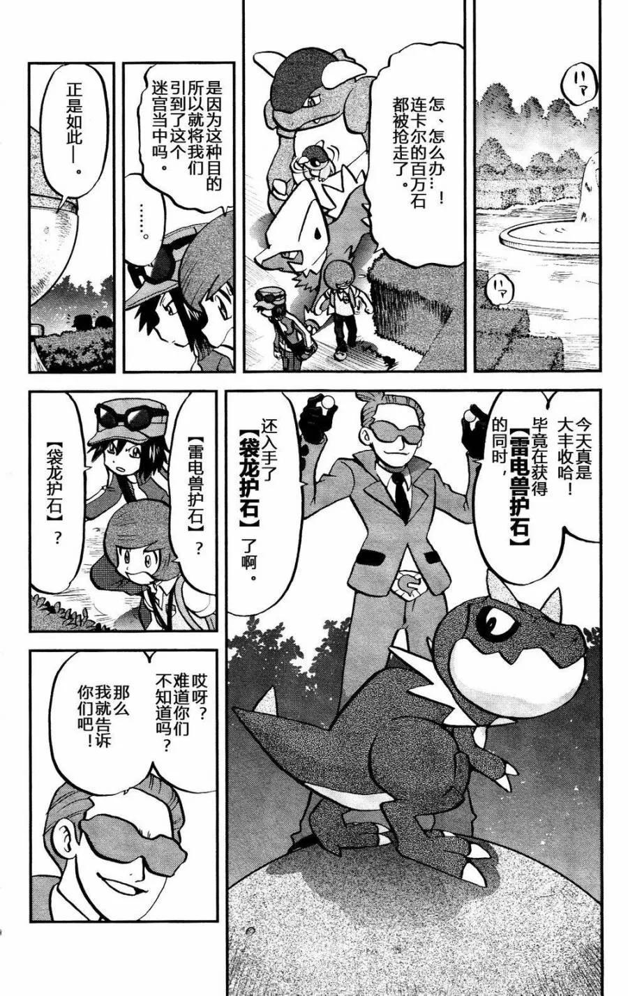 神奇宝贝特別篇 - 第24话 XY篇13 - 第20张图