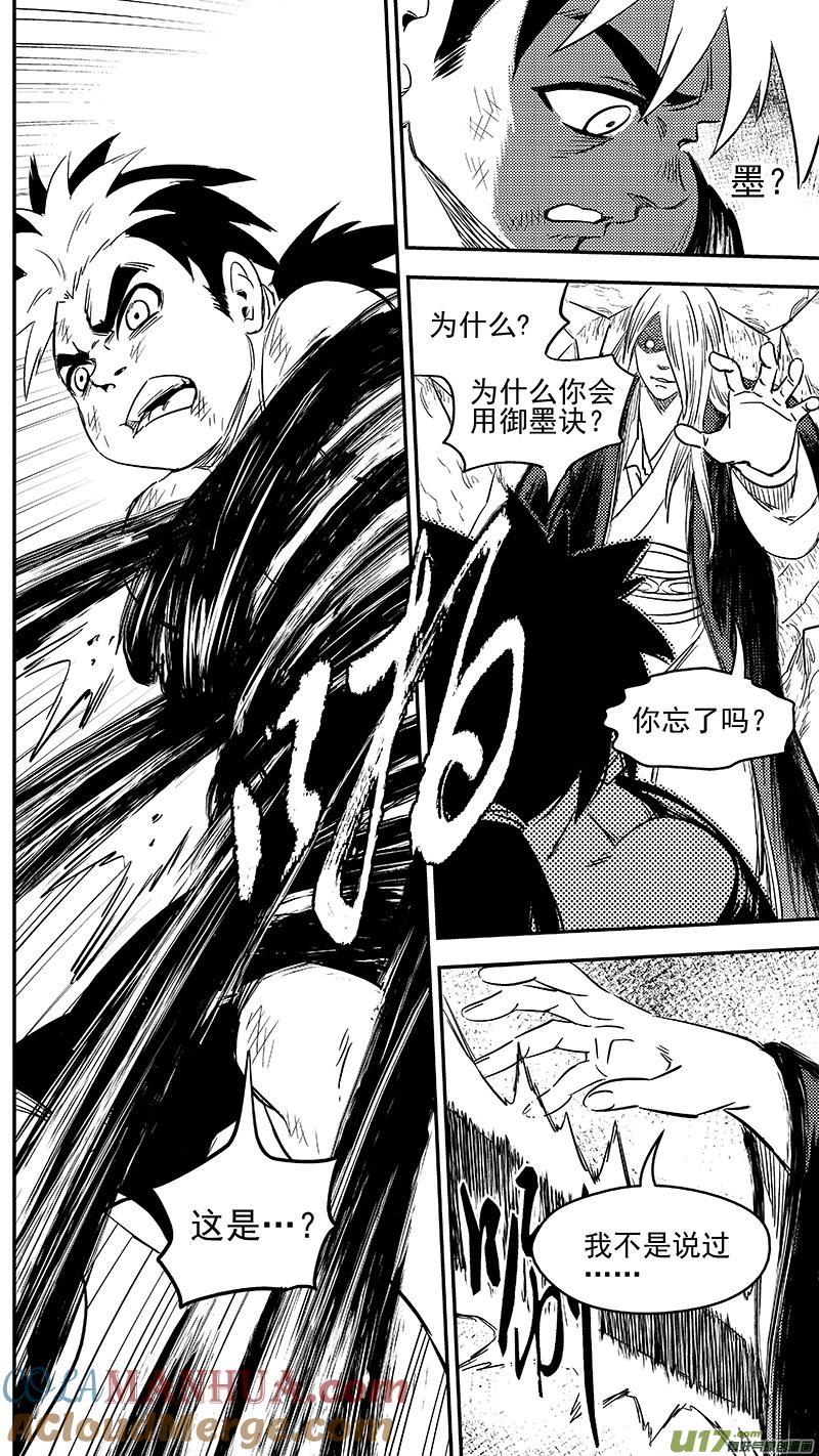 虎x鹤 妖师录 252 夺走一切 第17页