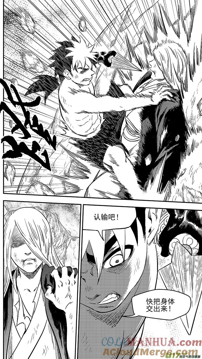 虎x鹤 妖师录 252 夺走一切 第15页