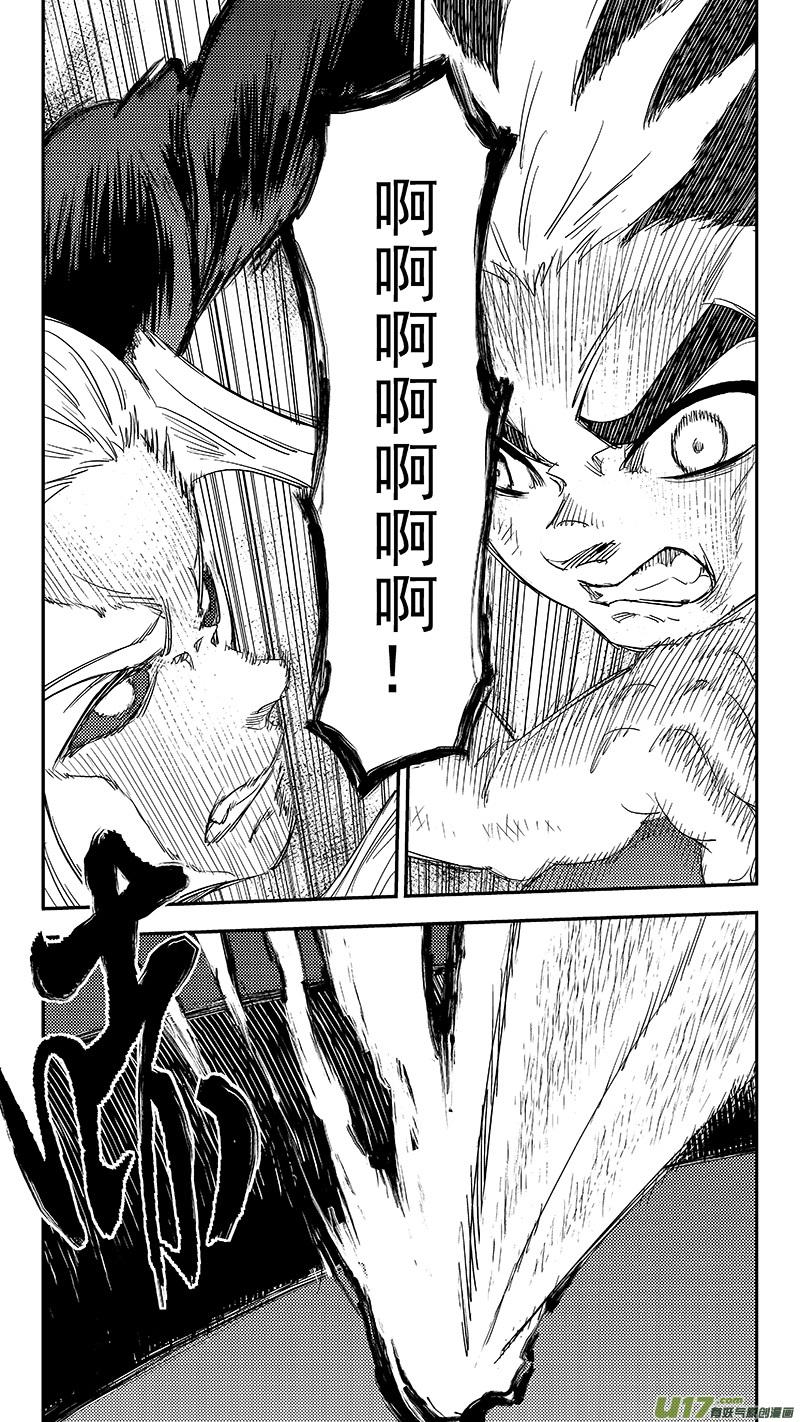 虎x鹤 妖师录 252 夺走一切 第8页