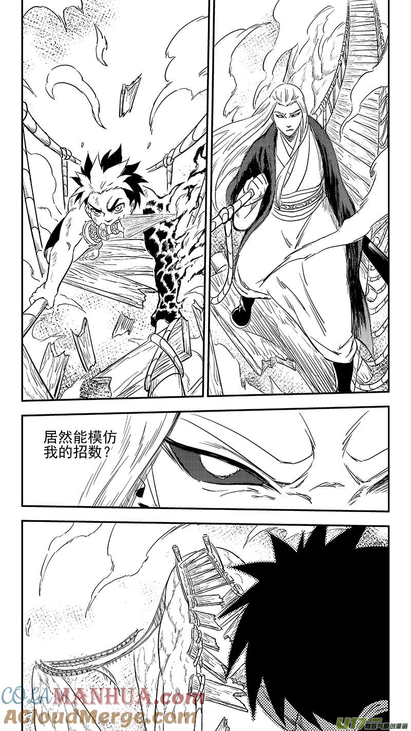 虎x鹤 妖师录 252 夺走一切 第5页