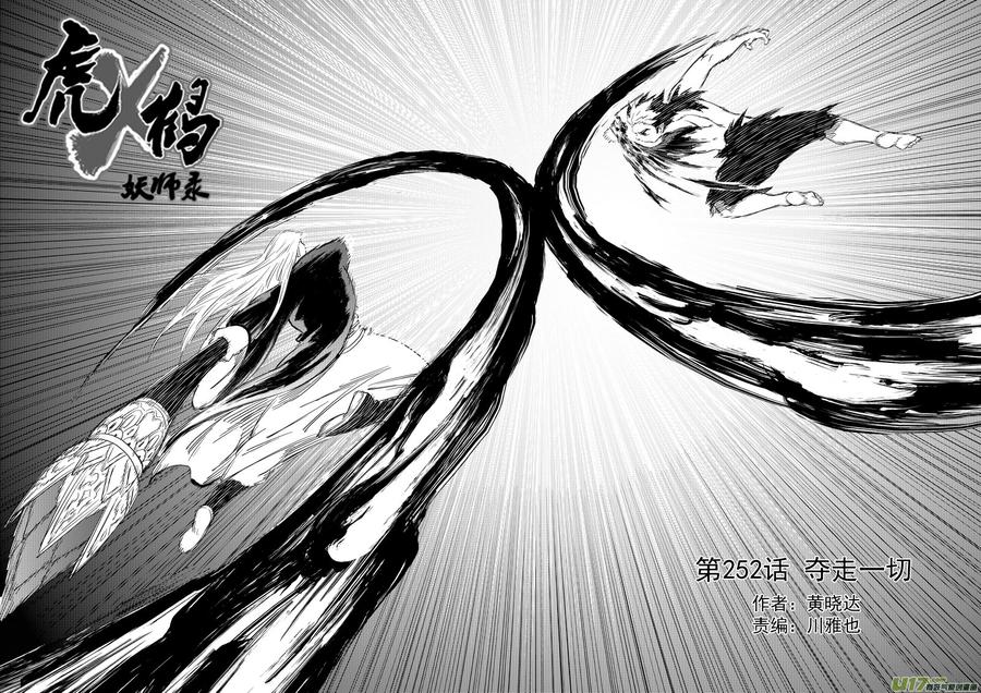 虎x鹤 妖师录 252 夺走一切 第2页