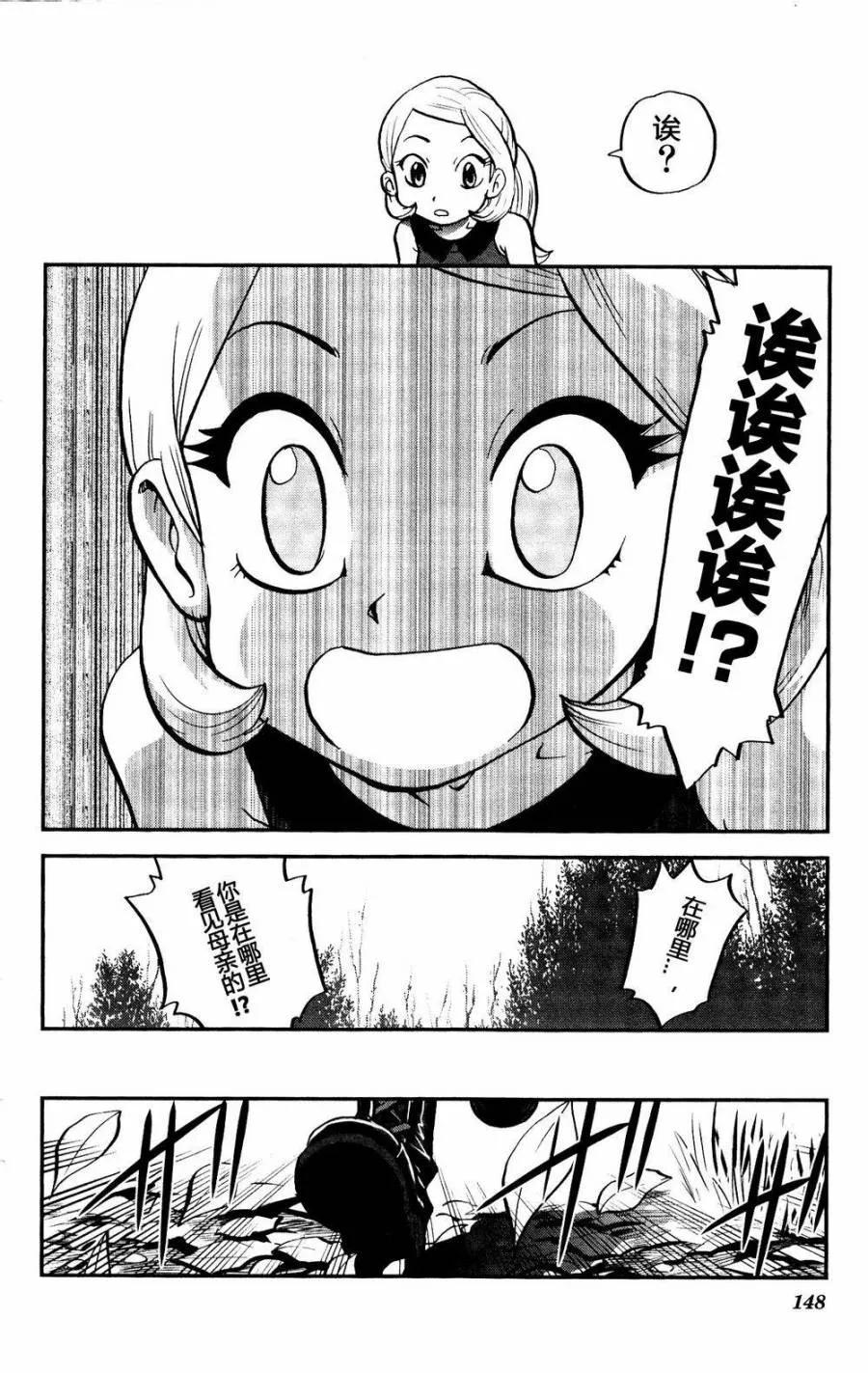 神奇宝贝特別篇 - 第24话 XY篇13 - 第12张图