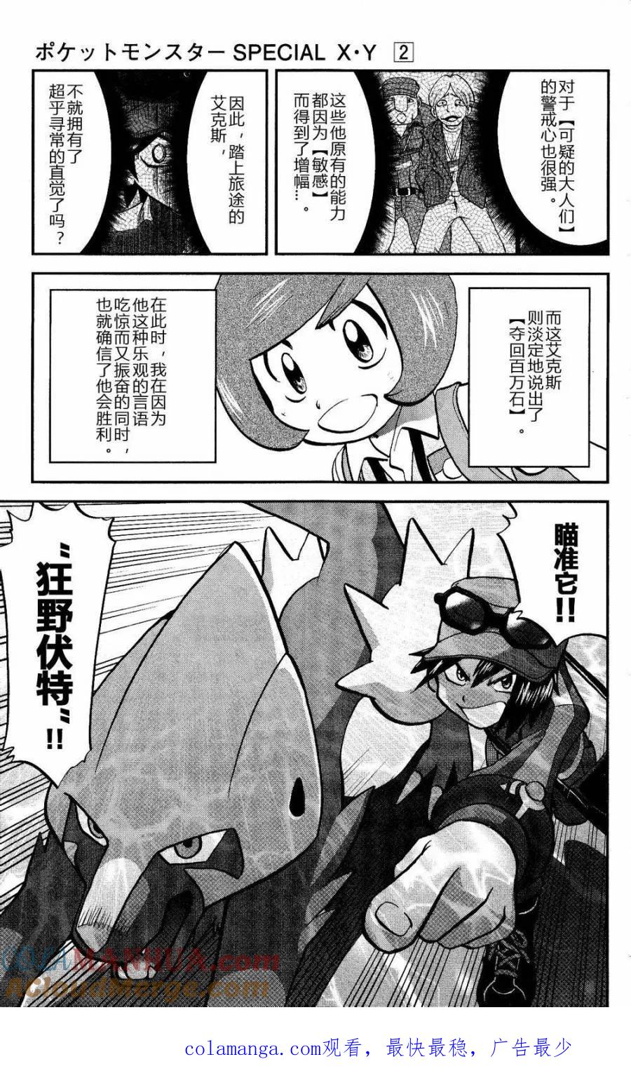 神奇宝贝特別篇 - 第24话 XY篇13 - 第25张图