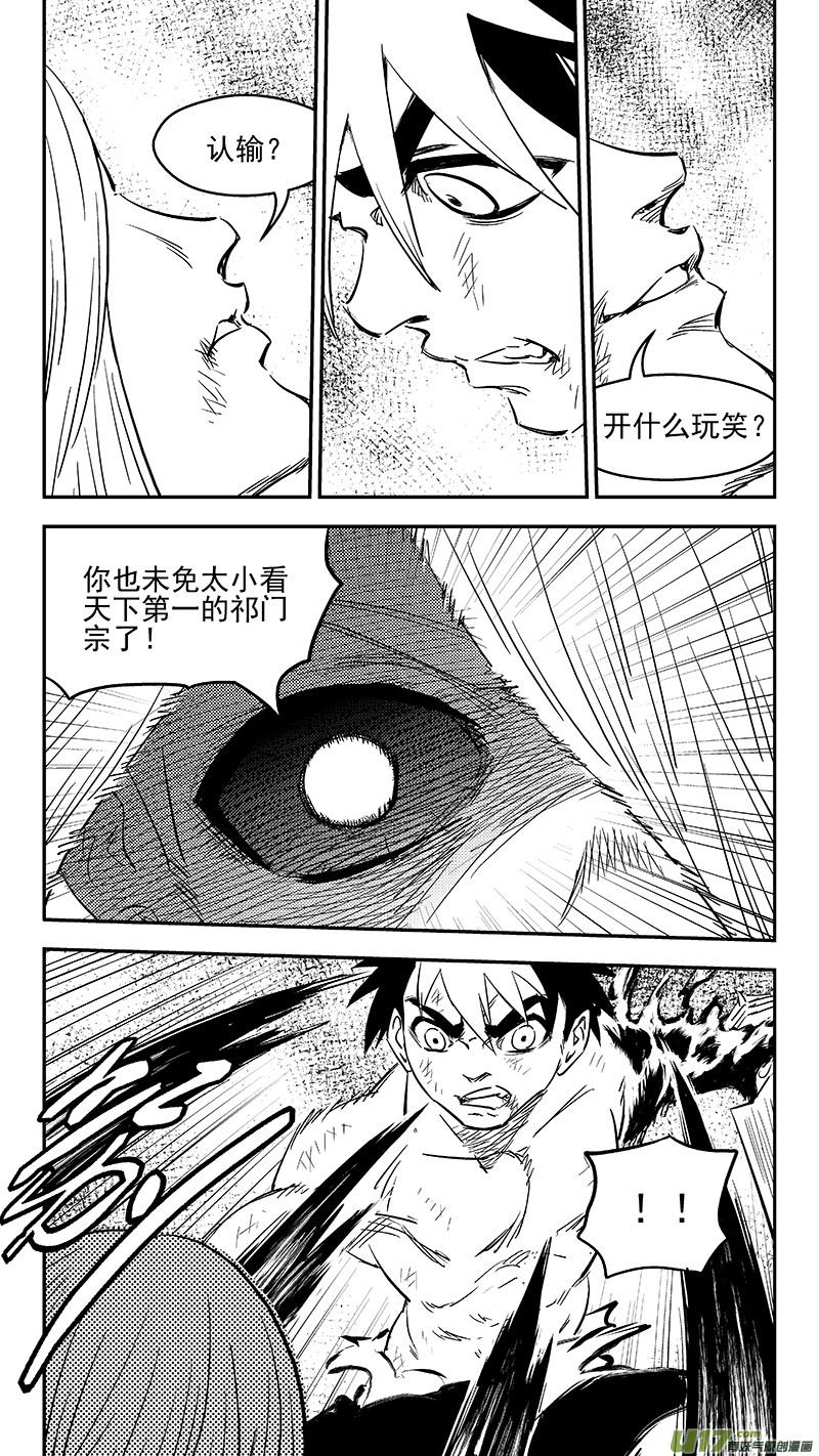 虎x鹤 妖师录 252 夺走一切 第16页
