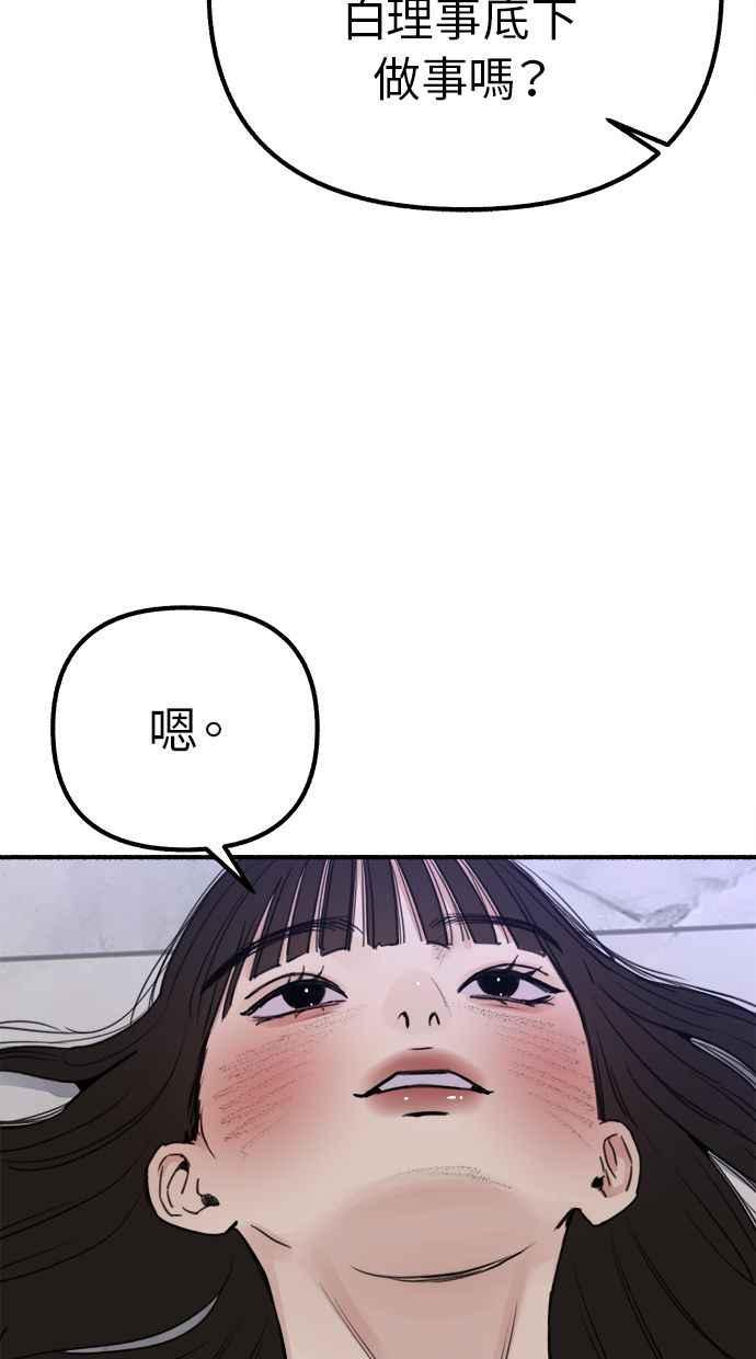 隐密的缪思 第29话 自卑(2) 第50页