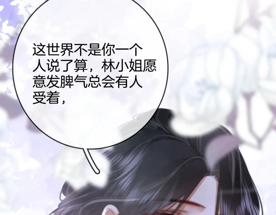 顾小姐和曲小姐 第28话 她不抗拒 第47页