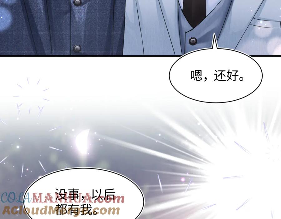 【快穿】绝美白莲在线教学 第27话 你愿意和我结婚吗？ 第77页