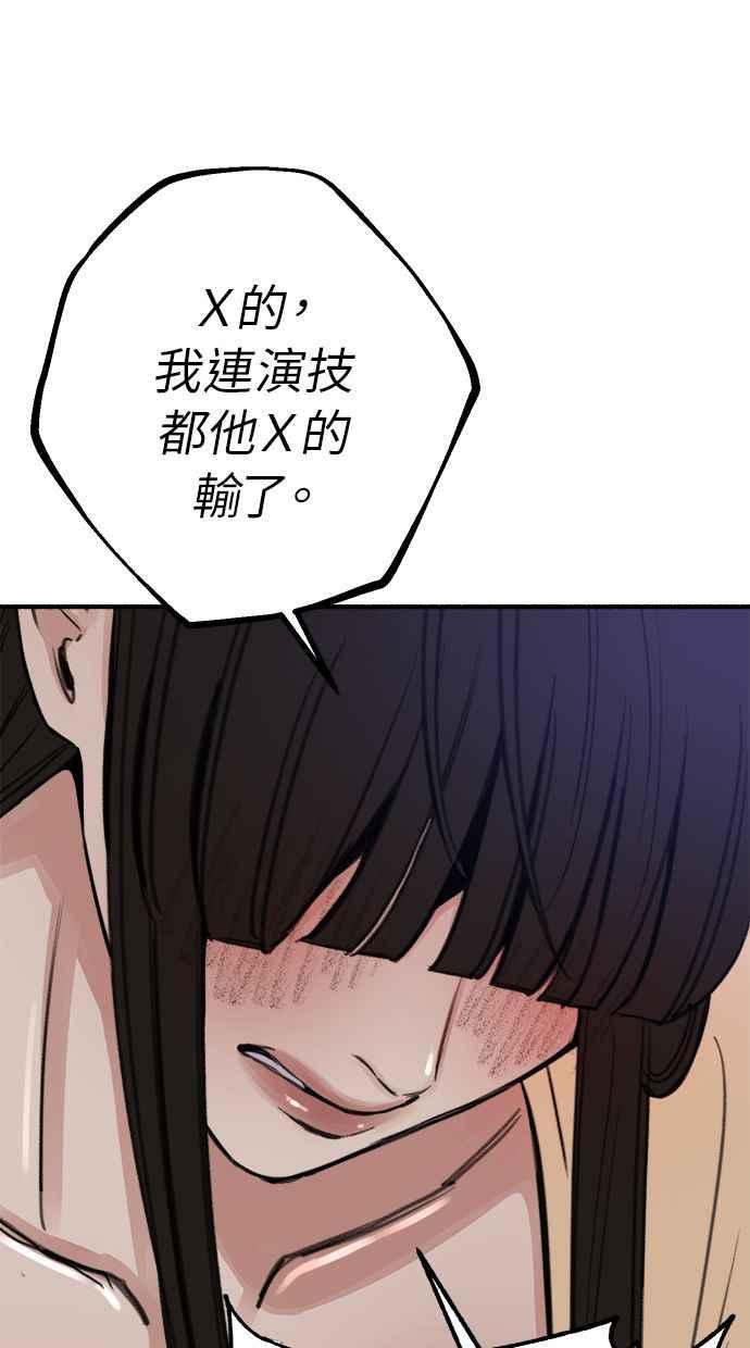 隐密的缪思 第29话 自卑(2) 第39页