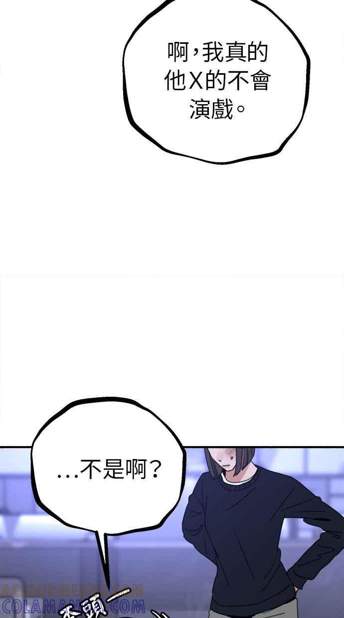 隐密的缪思 第29话 自卑(2) 第43页