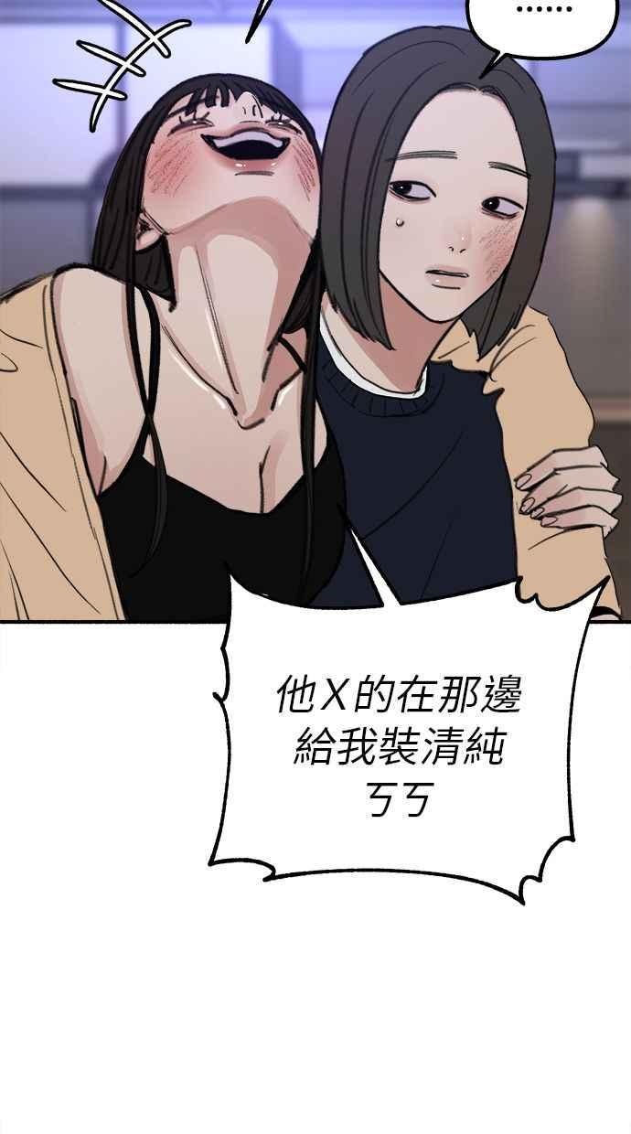 隐密的缪思 第29话 自卑(2) 第41页