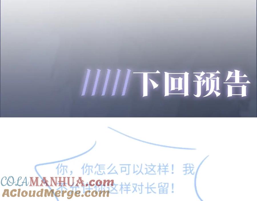 【快穿】绝美白莲在线教学 第27话 你愿意和我结婚吗？ 第113页