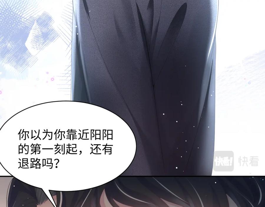 【快穿】绝美白莲在线教学 第27话 你愿意和我结婚吗？ 第12页