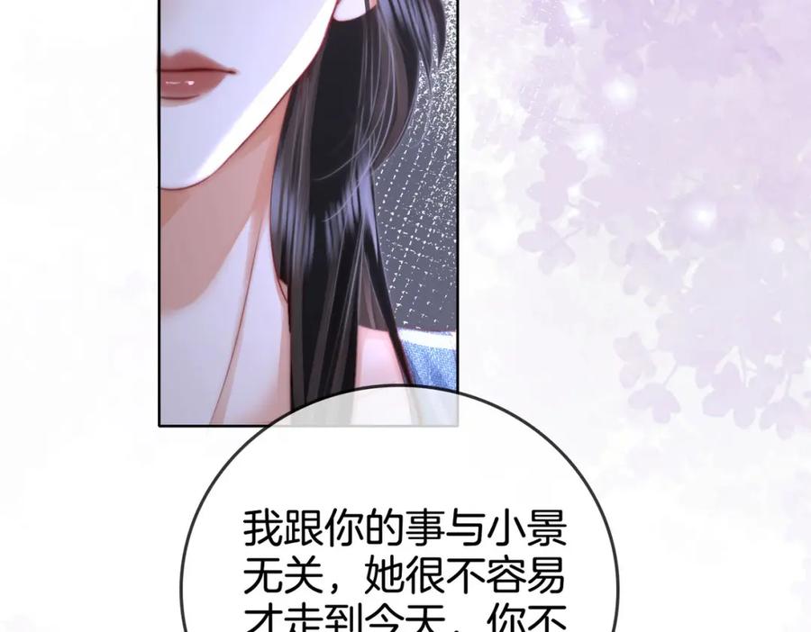 顾小姐和曲小姐 第28话 她不抗拒 第43页